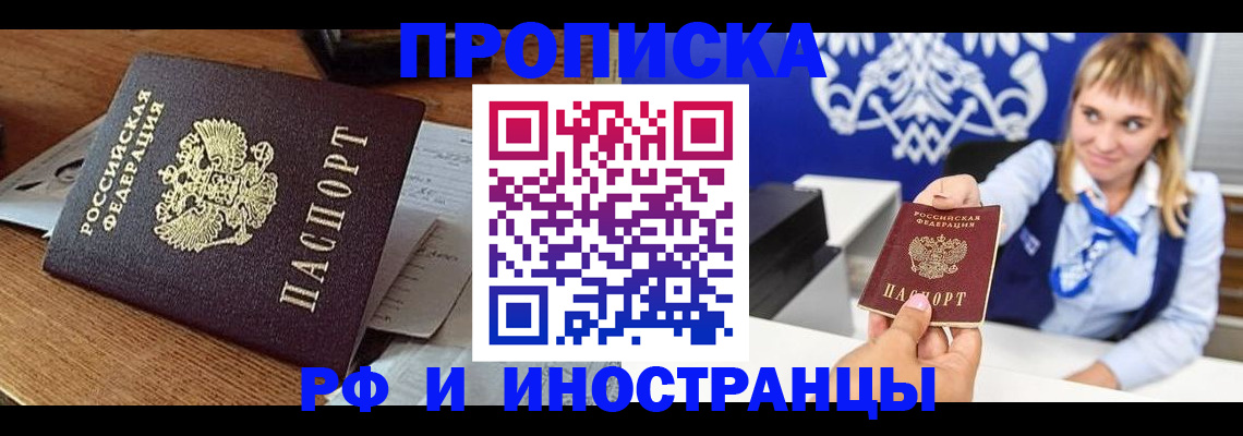 прописка от собственника в Старой Руссе