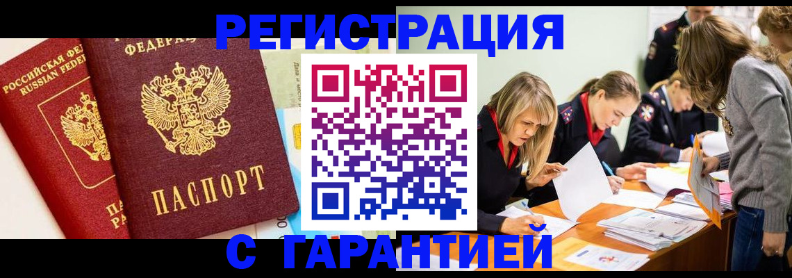 временная регистрация в Старой Руссе