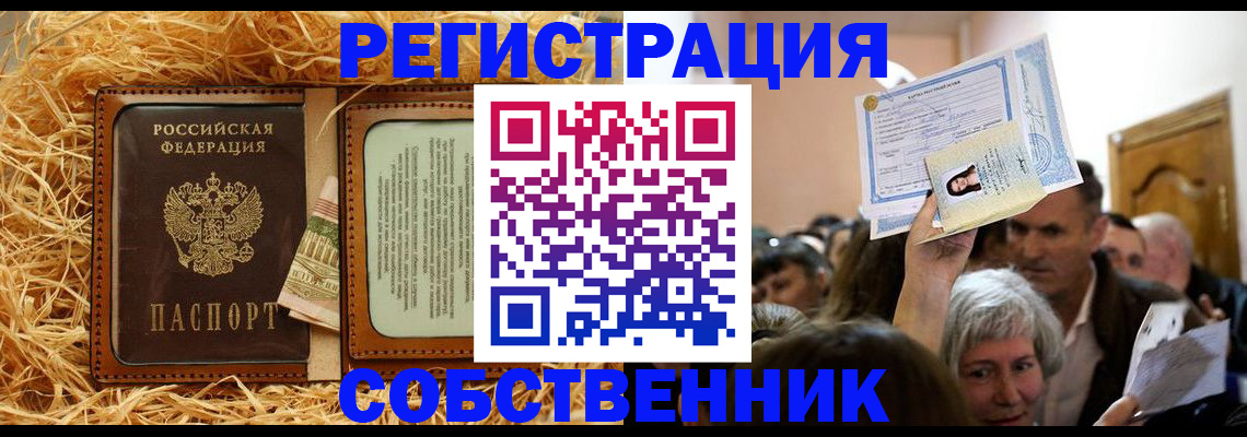 прописка гарантия в Старой Руссе
